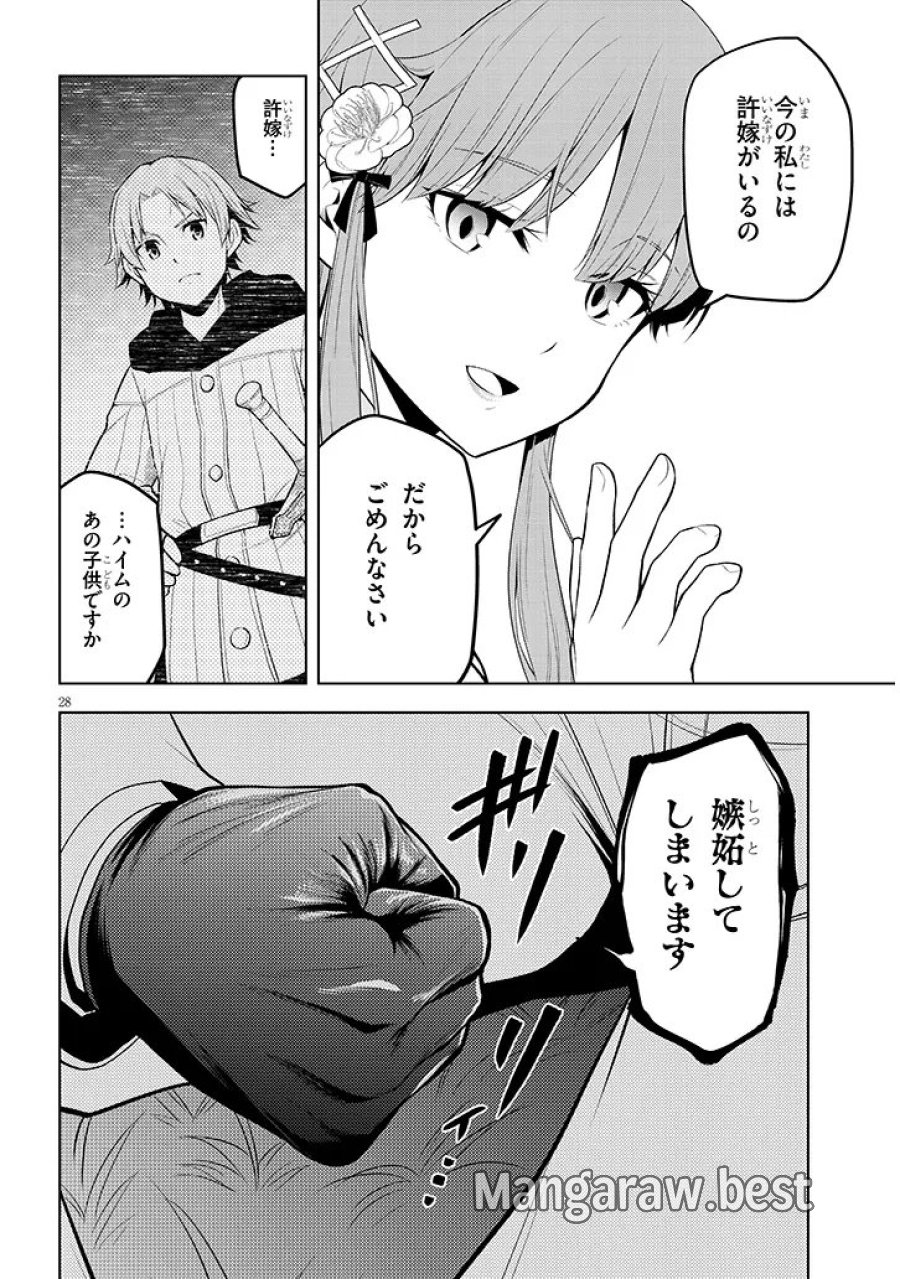 魔石グルメ 魔物の力を食べたオレは最強! 第73.2話 - Page 17