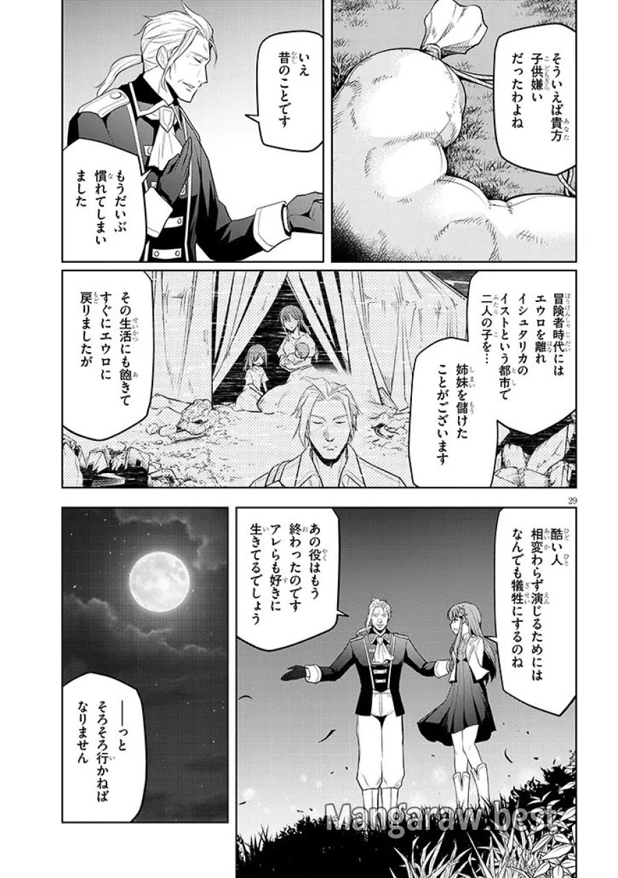 魔石グルメ 魔物の力を食べたオレは最強! 第73.2話 - Page 18
