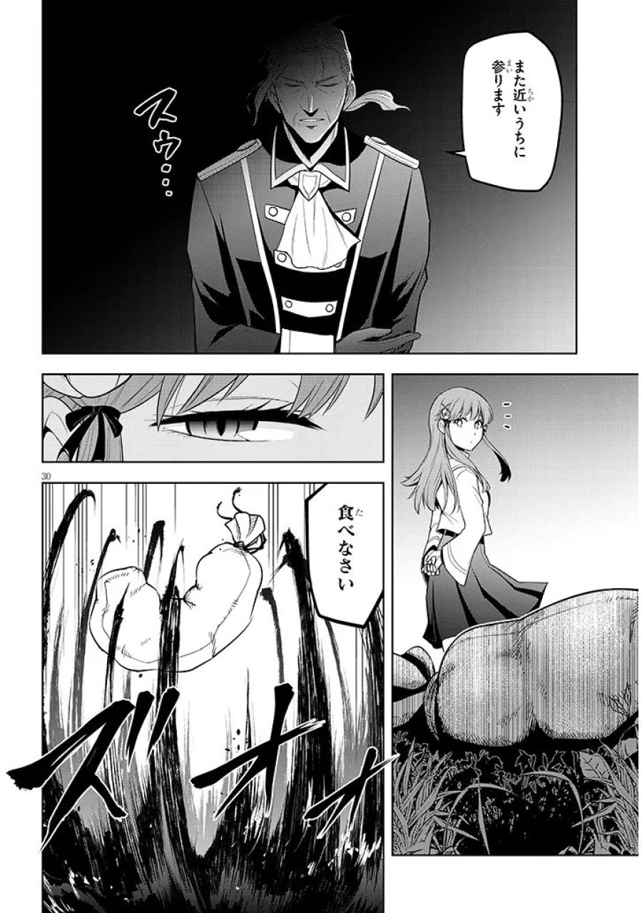 魔石グルメ 魔物の力を食べたオレは最強! 第73.2話 - Page 19