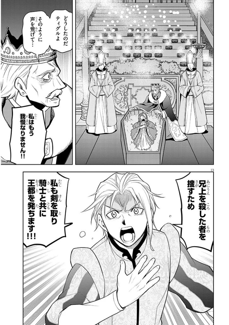 魔石グルメ 魔物の力を食べたオレは最強! 第73.2話 - Page 2