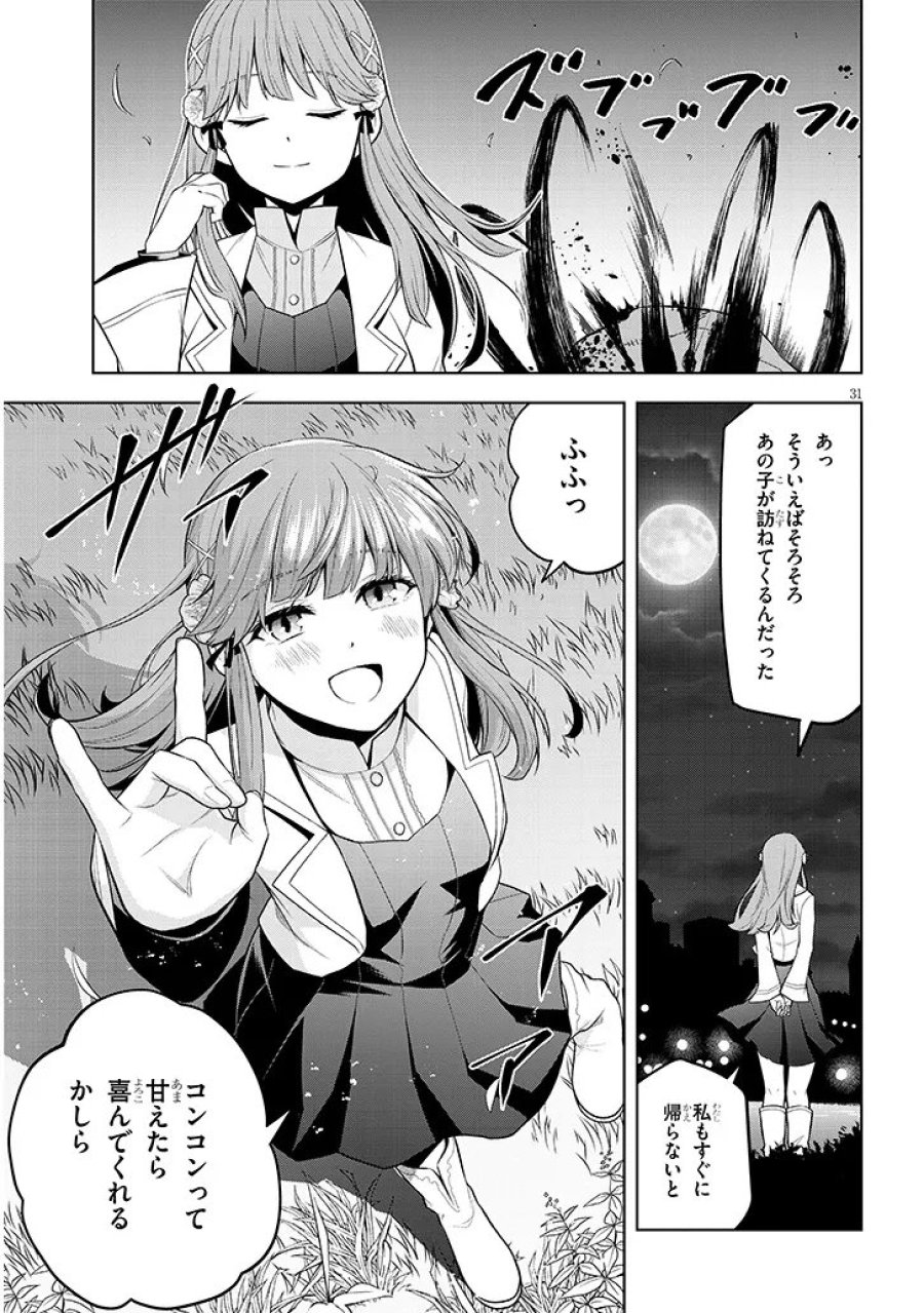 魔石グルメ 魔物の力を食べたオレは最強! 第73.2話 - Page 20