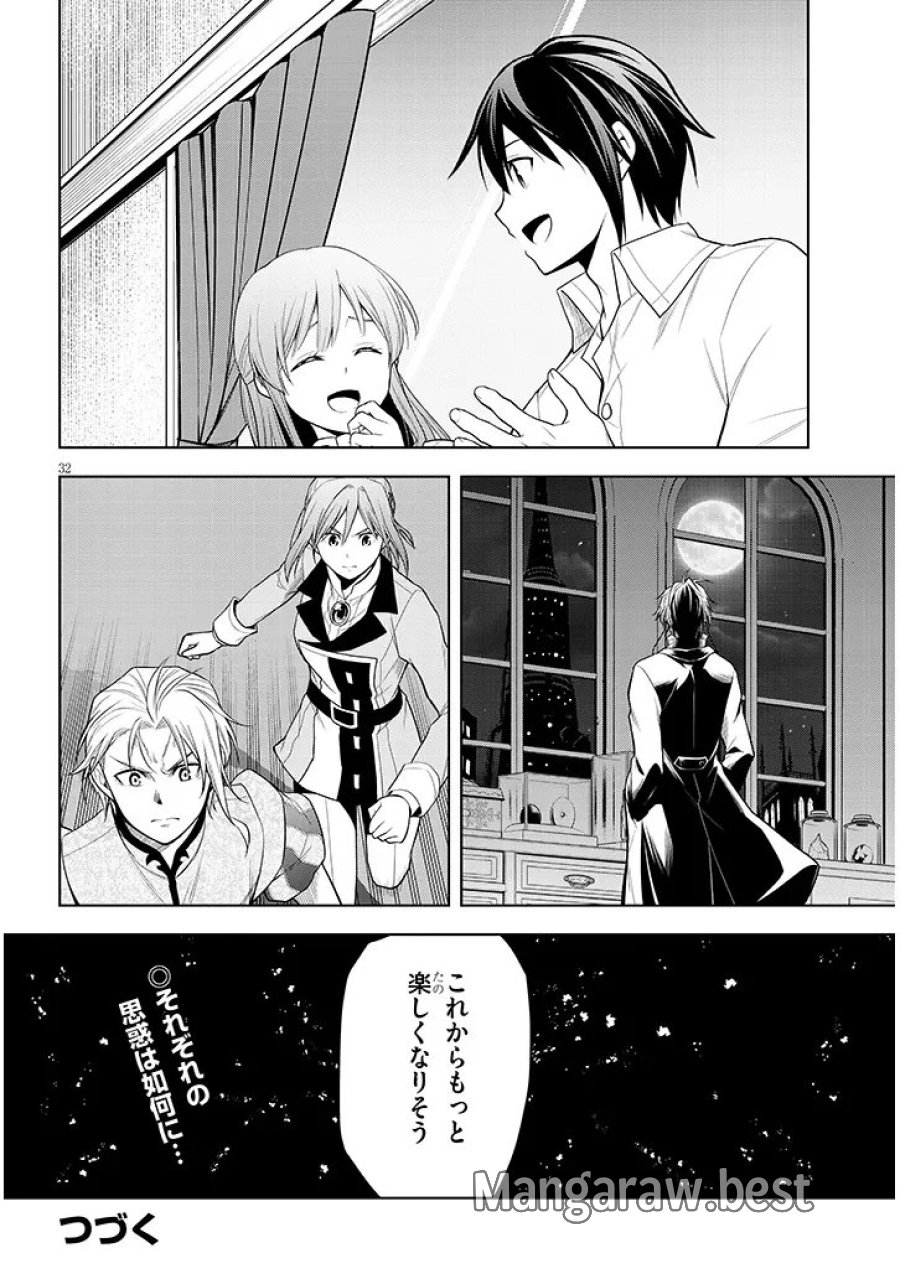 魔石グルメ 魔物の力を食べたオレは最強! 第73.2話 - Page 21