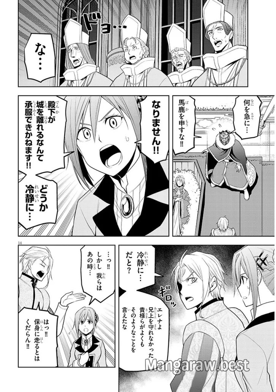 魔石グルメ 魔物の力を食べたオレは最強! 第73.2話 - Page 3