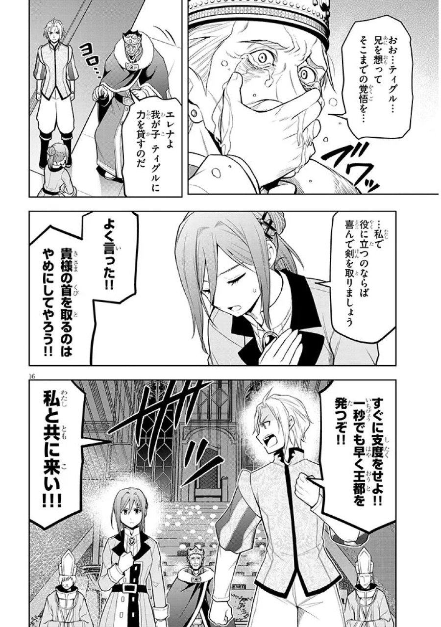 魔石グルメ 魔物の力を食べたオレは最強! 第73.2話 - Page 5