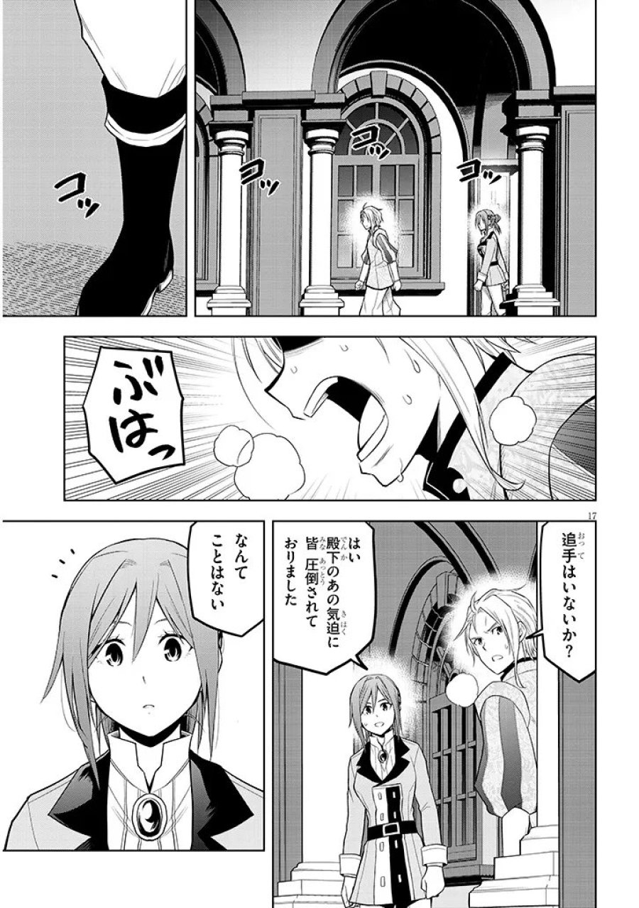 魔石グルメ 魔物の力を食べたオレは最強! 第73.2話 - Page 6