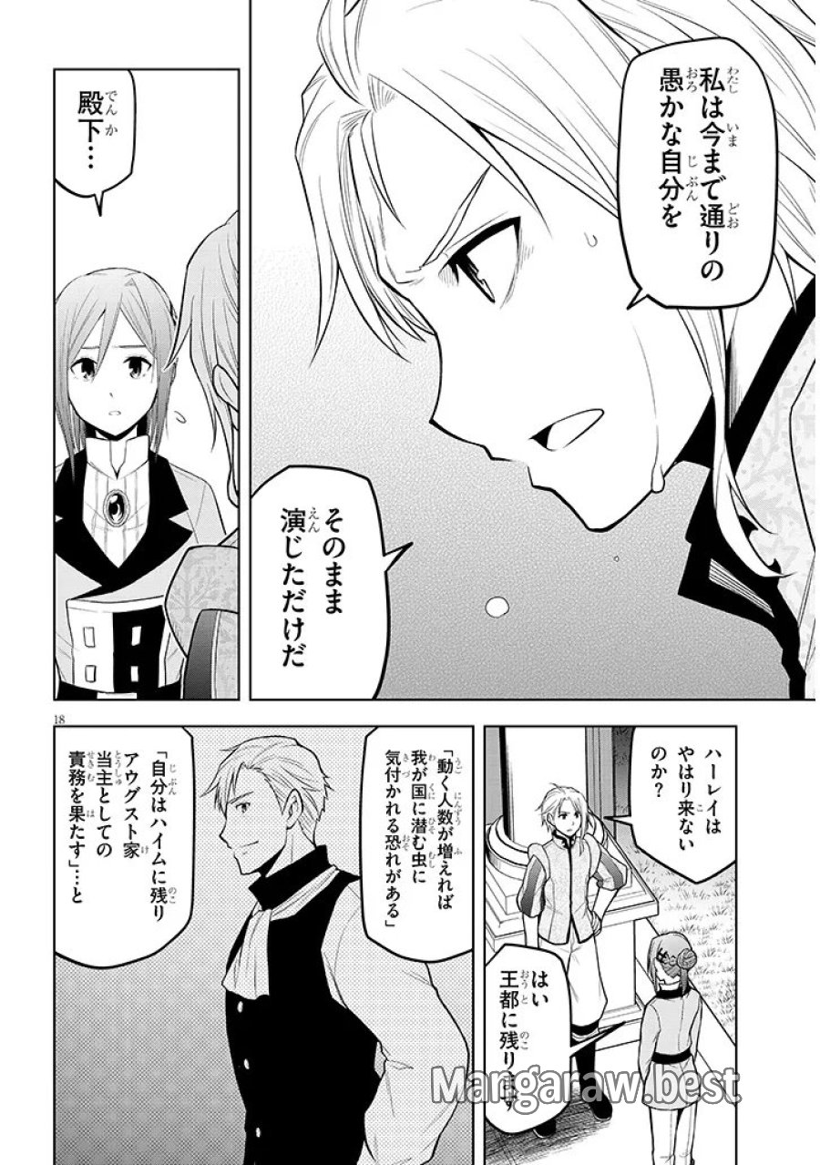 魔石グルメ 魔物の力を食べたオレは最強! 第73.2話 - Page 7