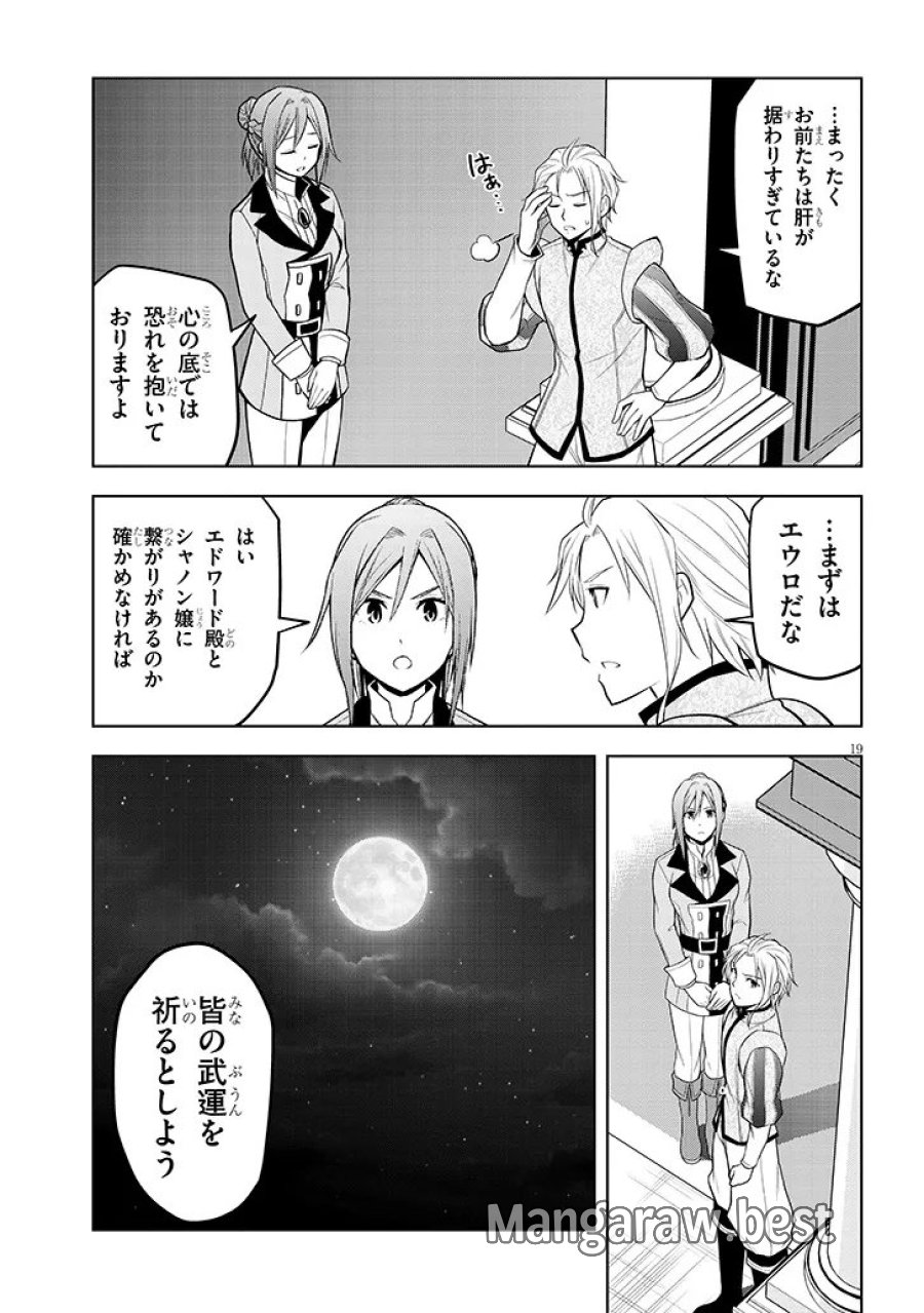 魔石グルメ 魔物の力を食べたオレは最強! 第73.2話 - Page 8