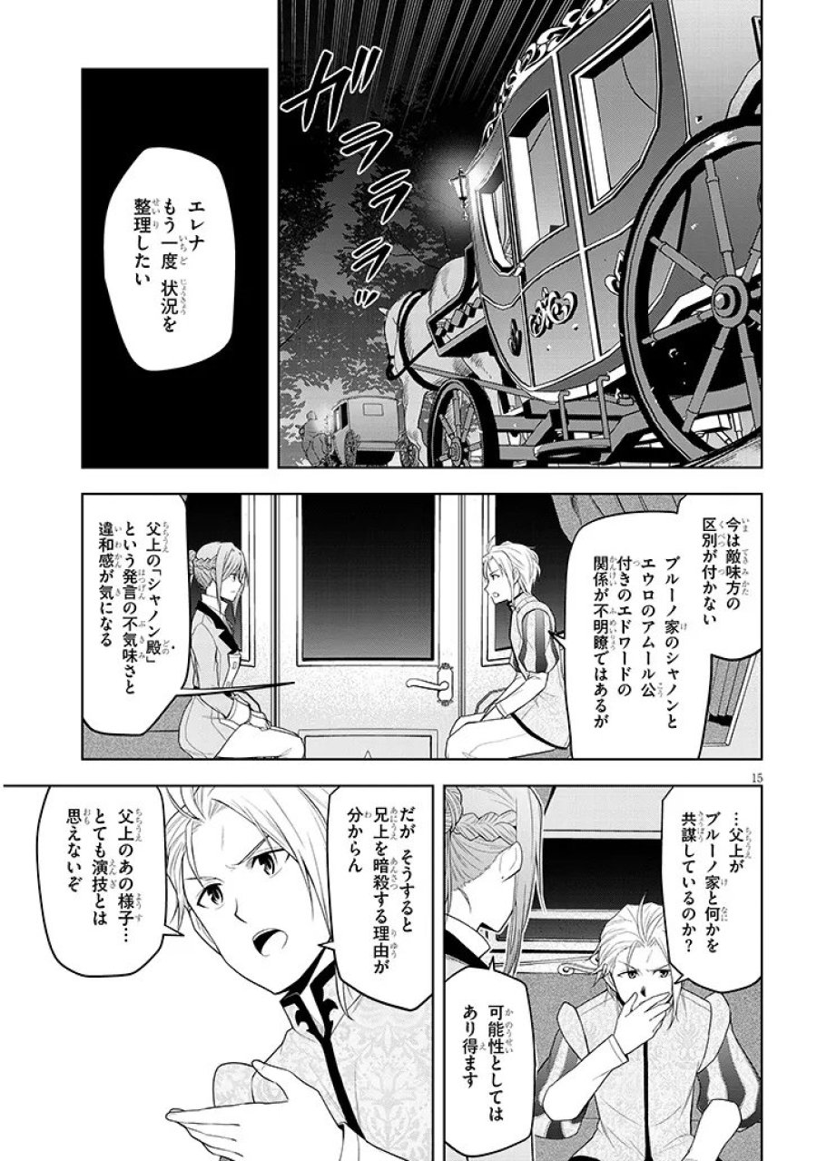 魔石グルメ 魔物の力を食べたオレは最強! 第74.2話 - Page 1