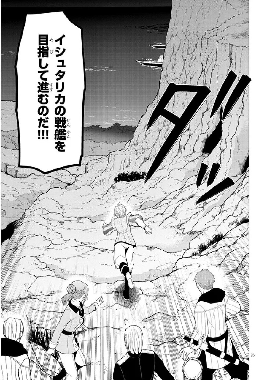 魔石グルメ 魔物の力を食べたオレは最強! 第74.2話 - Page 11