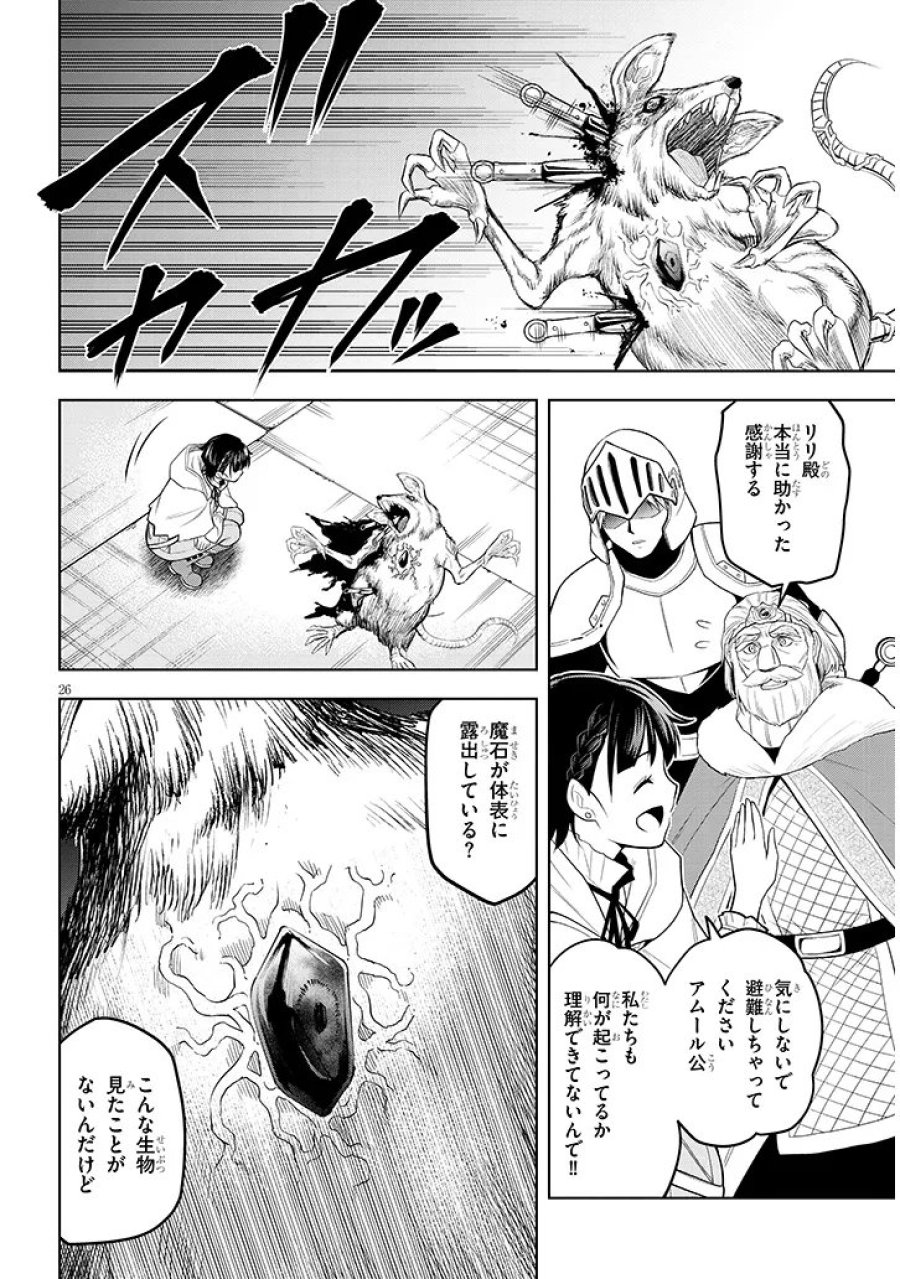 魔石グルメ 魔物の力を食べたオレは最強! 第74.2話 - Page 12