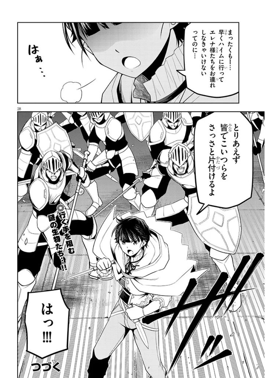 魔石グルメ 魔物の力を食べたオレは最強! 第74.2話 - Page 14