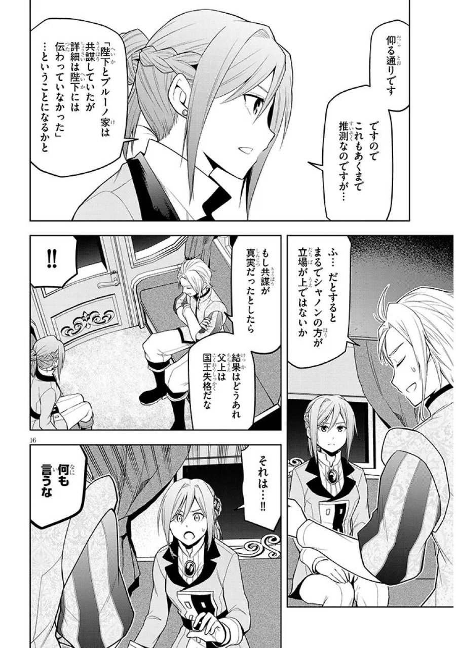 魔石グルメ 魔物の力を食べたオレは最強! 第74.2話 - Page 2