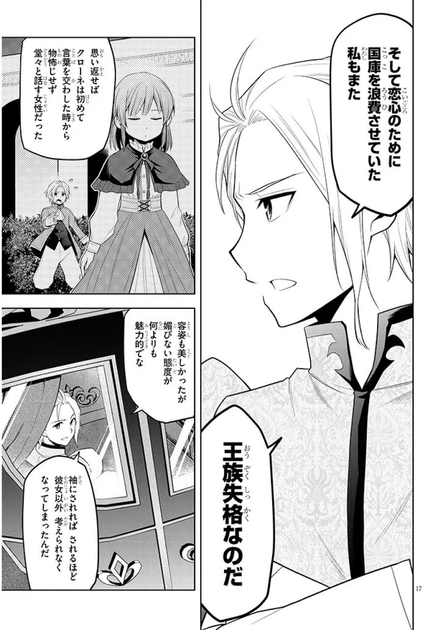 魔石グルメ 魔物の力を食べたオレは最強! 第74.2話 - Page 3