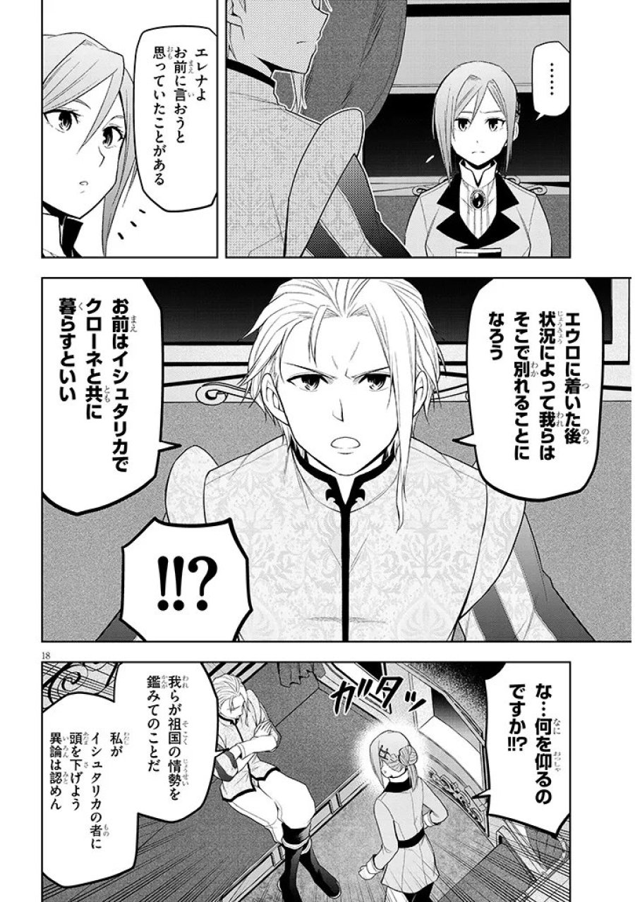 魔石グルメ 魔物の力を食べたオレは最強! 第74.2話 - Page 4