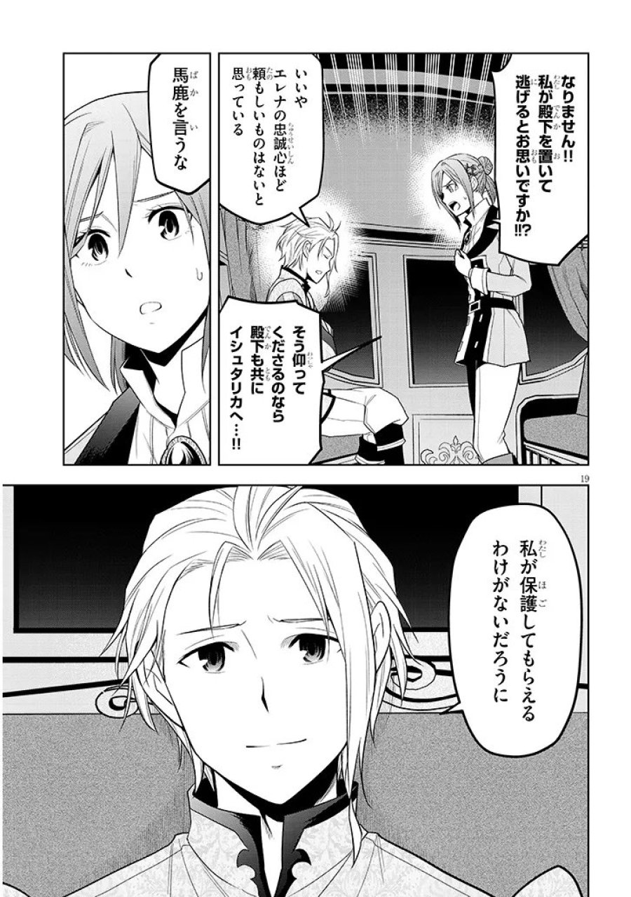 魔石グルメ 魔物の力を食べたオレは最強! 第74.2話 - Page 5