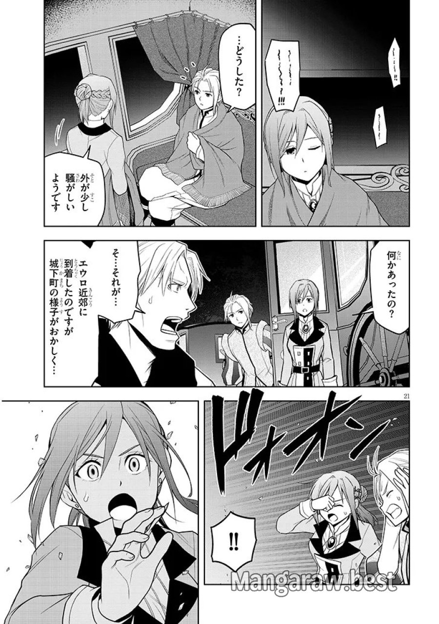 魔石グルメ 魔物の力を食べたオレは最強! 第74.2話 - Page 7