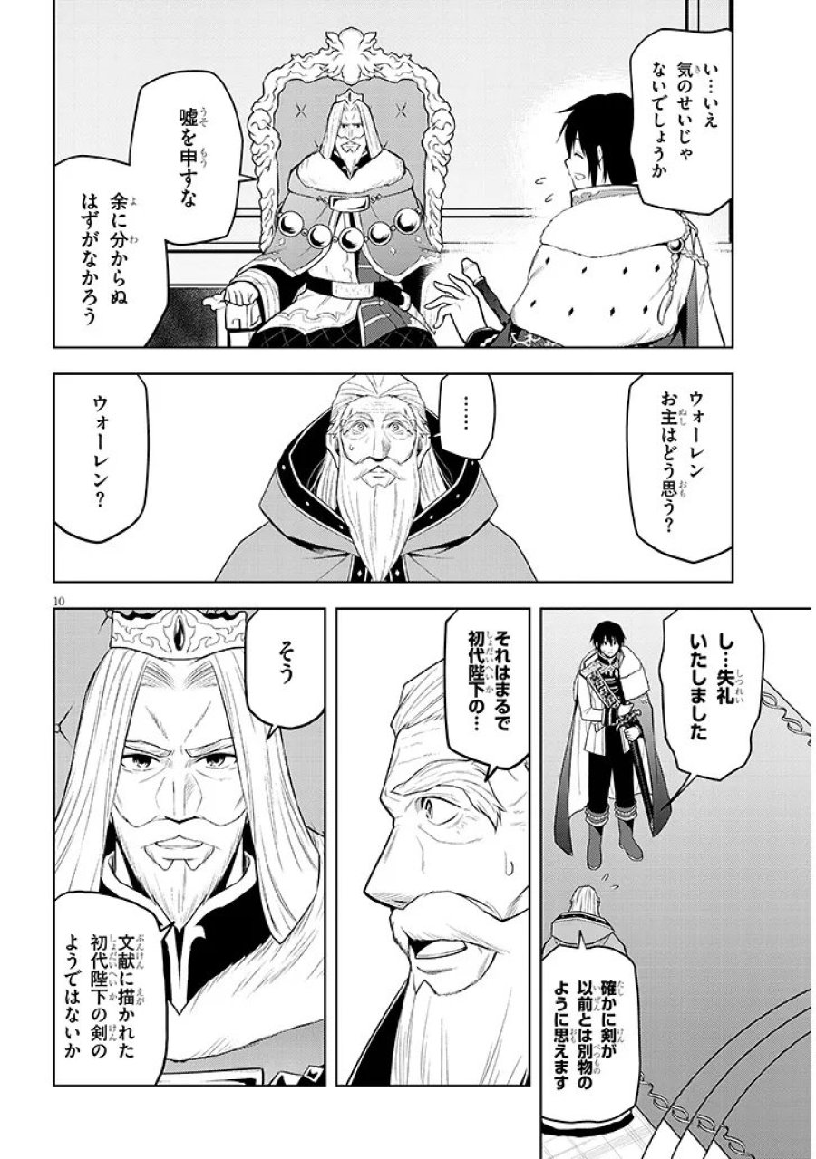 魔石グルメ 魔物の力を食べたオレは最強! 第74.1話 - Page 10