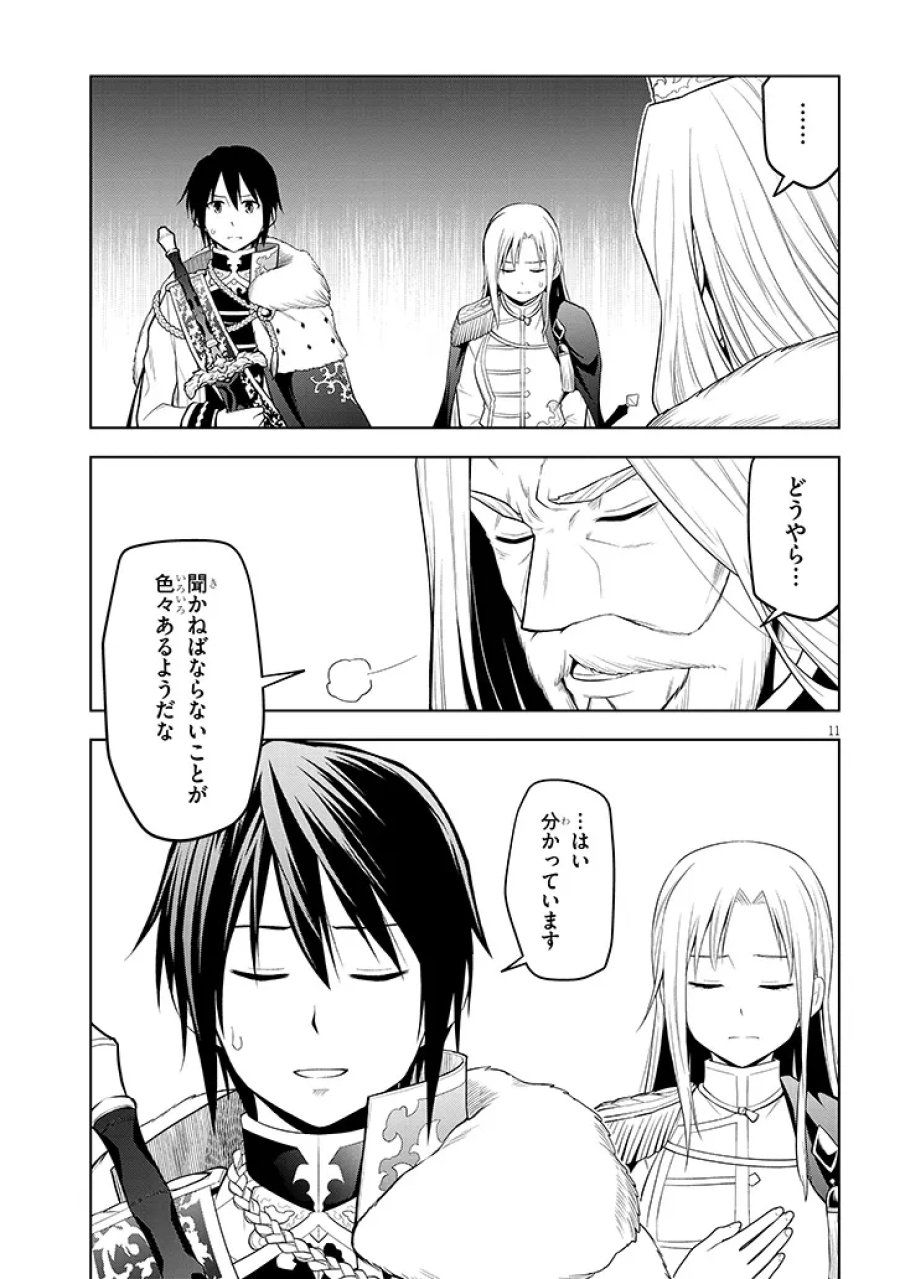 魔石グルメ 魔物の力を食べたオレは最強! 第74.1話 - Page 11