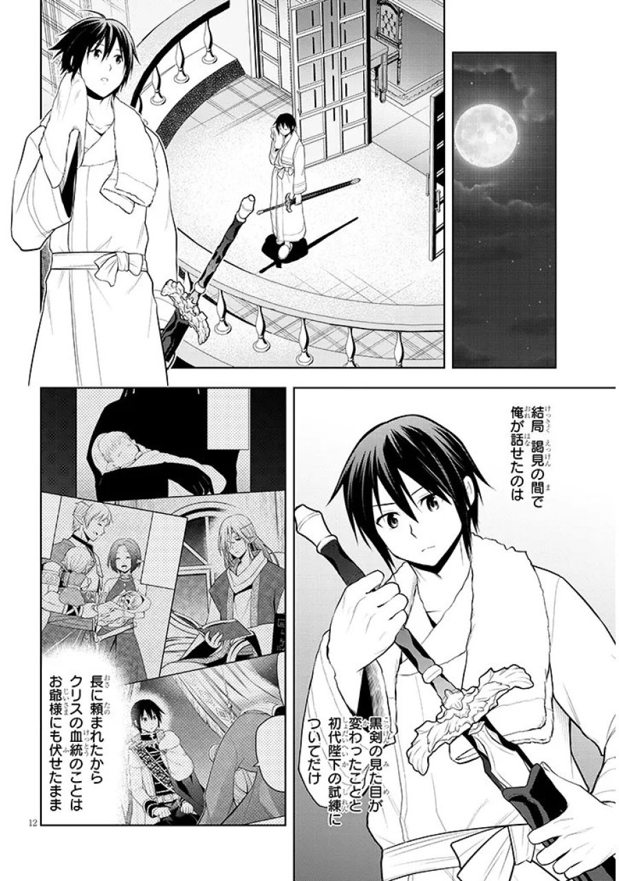 魔石グルメ 魔物の力を食べたオレは最強! 第74.1話 - Page 12