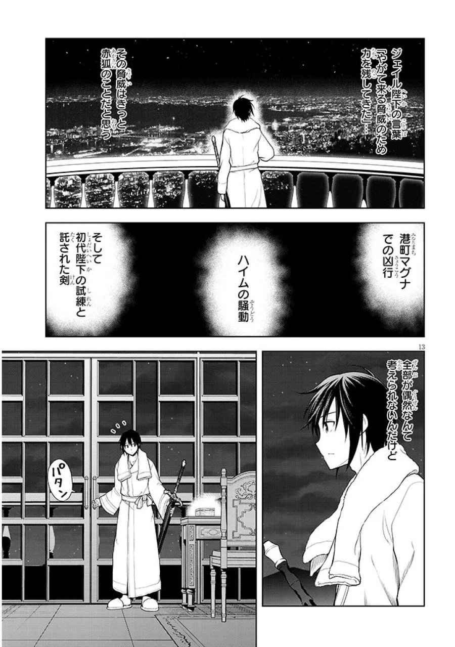 魔石グルメ 魔物の力を食べたオレは最強! 第74.1話 - Page 13
