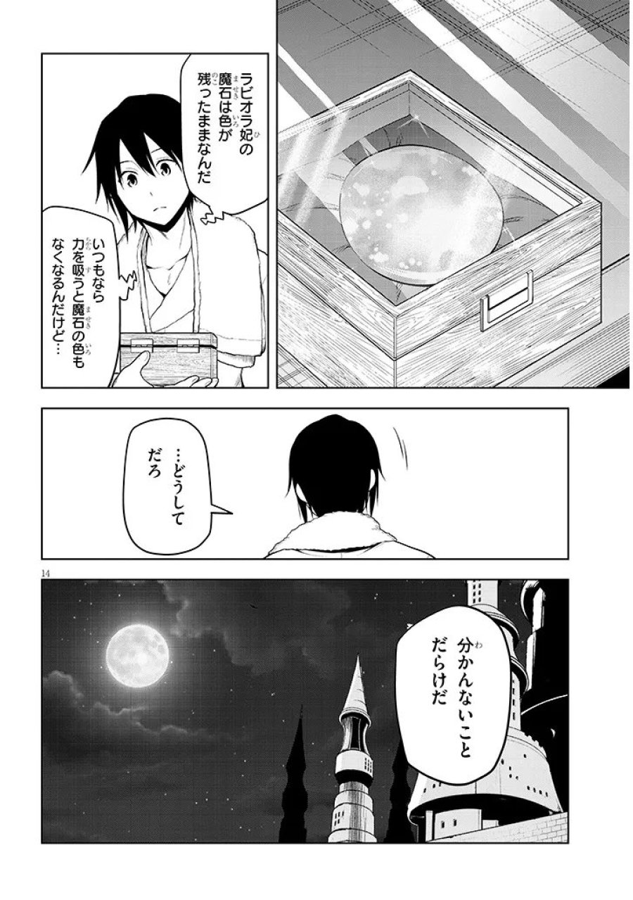 魔石グルメ 魔物の力を食べたオレは最強! 第74.1話 - Page 14