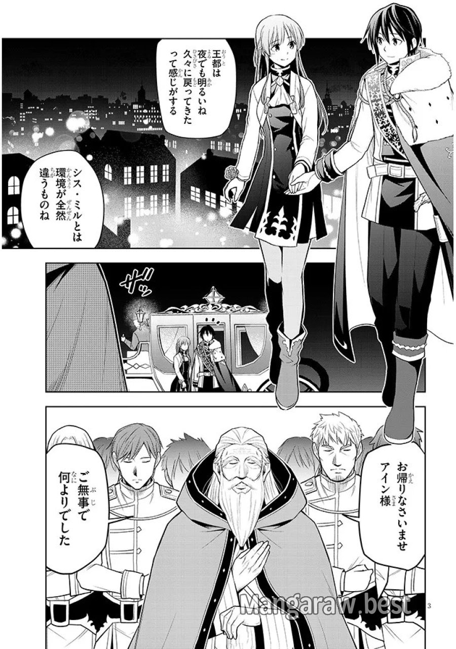 魔石グルメ 魔物の力を食べたオレは最強! 第74.1話 - Page 3