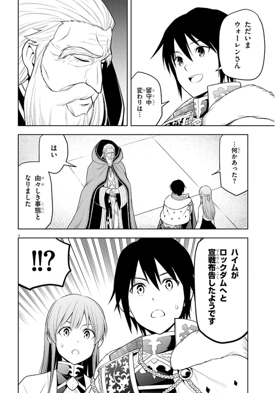 魔石グルメ 魔物の力を食べたオレは最強! 第74.1話 - Page 4