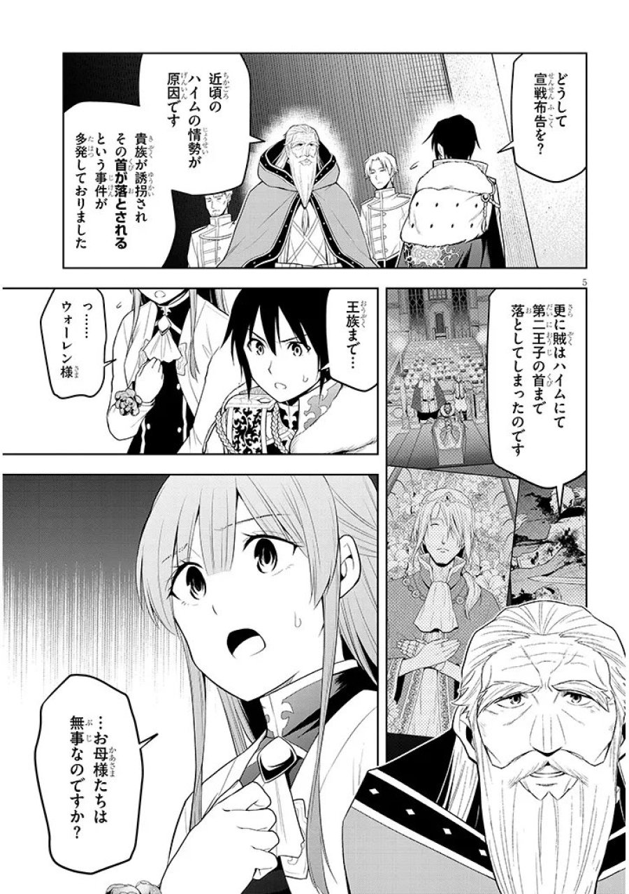魔石グルメ 魔物の力を食べたオレは最強! 第74.1話 - Page 5
