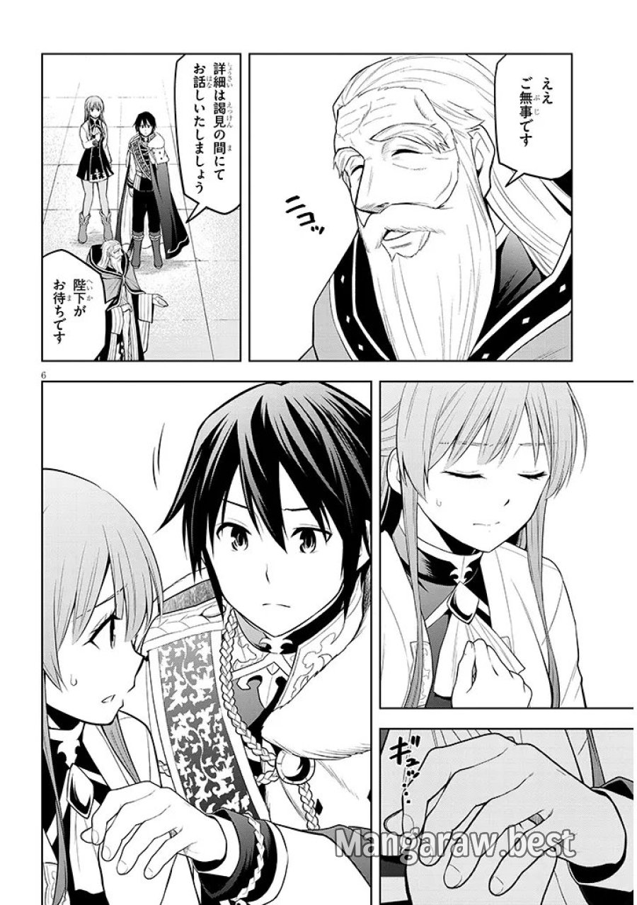 魔石グルメ 魔物の力を食べたオレは最強! 第74.1話 - Page 6
