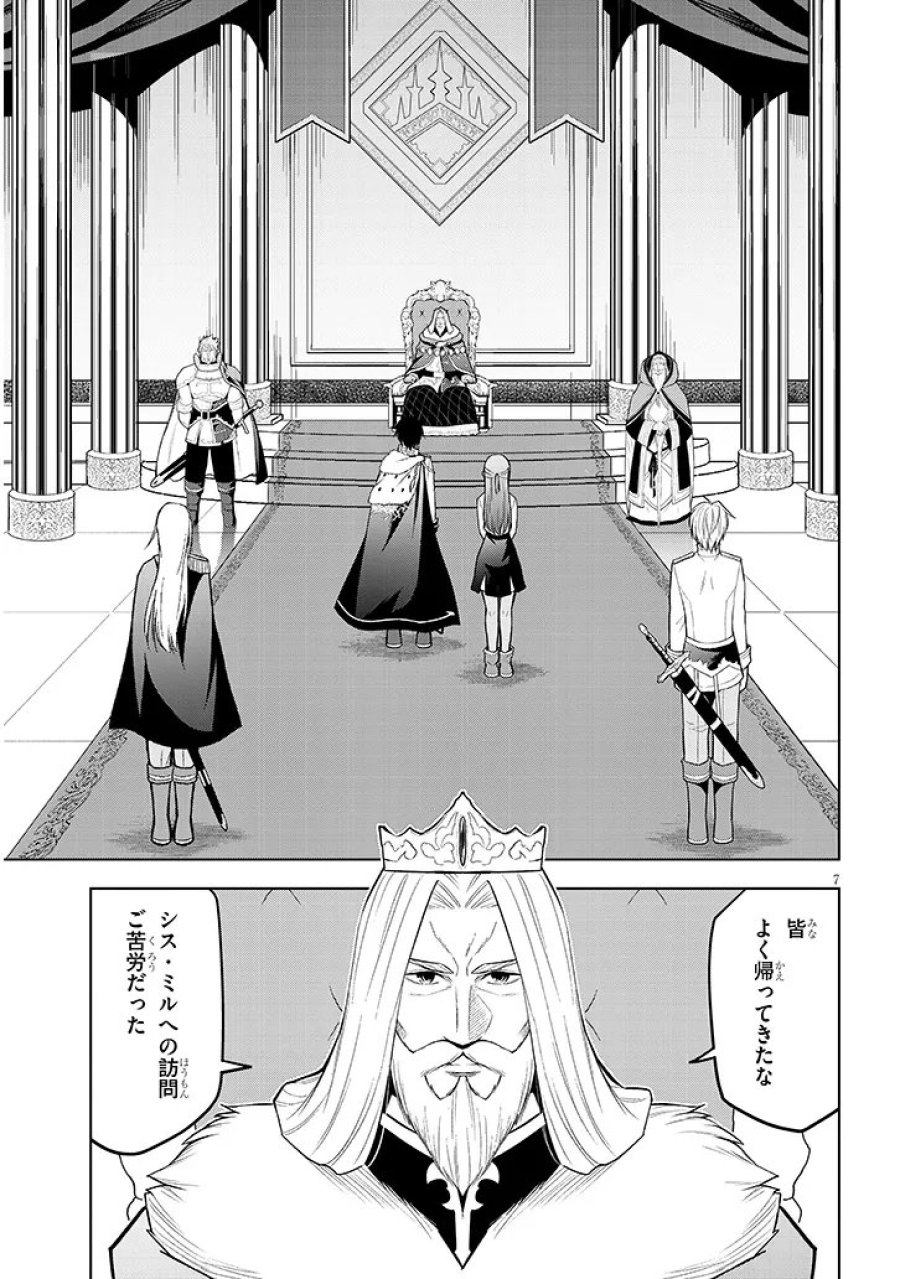 魔石グルメ 魔物の力を食べたオレは最強! 第74.1話 - Page 7