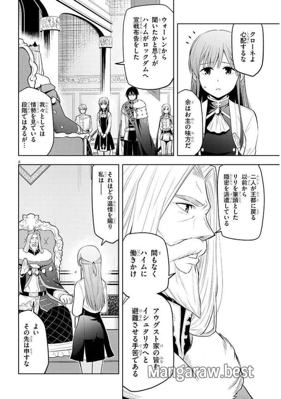 魔石グルメ 魔物の力を食べたオレは最強! 第74.1話 - Page 8