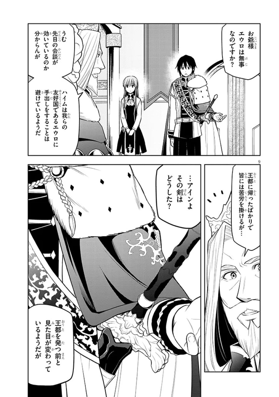魔石グルメ 魔物の力を食べたオレは最強! 第74.1話 - Page 9