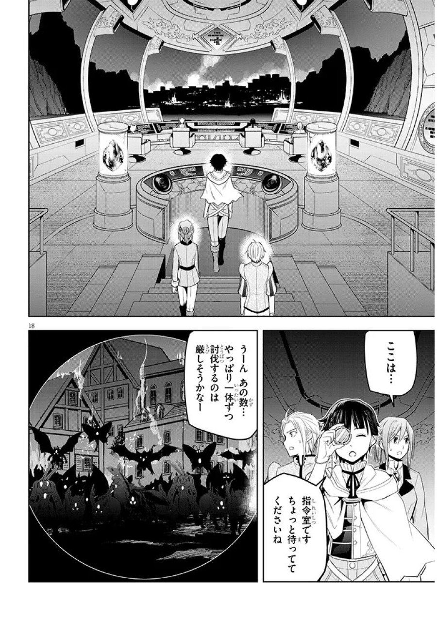 魔石グルメ 魔物の力を食べたオレは最強! 第75.2話 - Trang 1