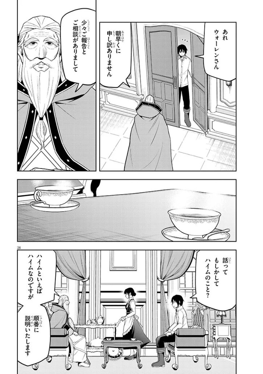 魔石グルメ 魔物の力を食べたオレは最強! 第75.2話 - Trang 11