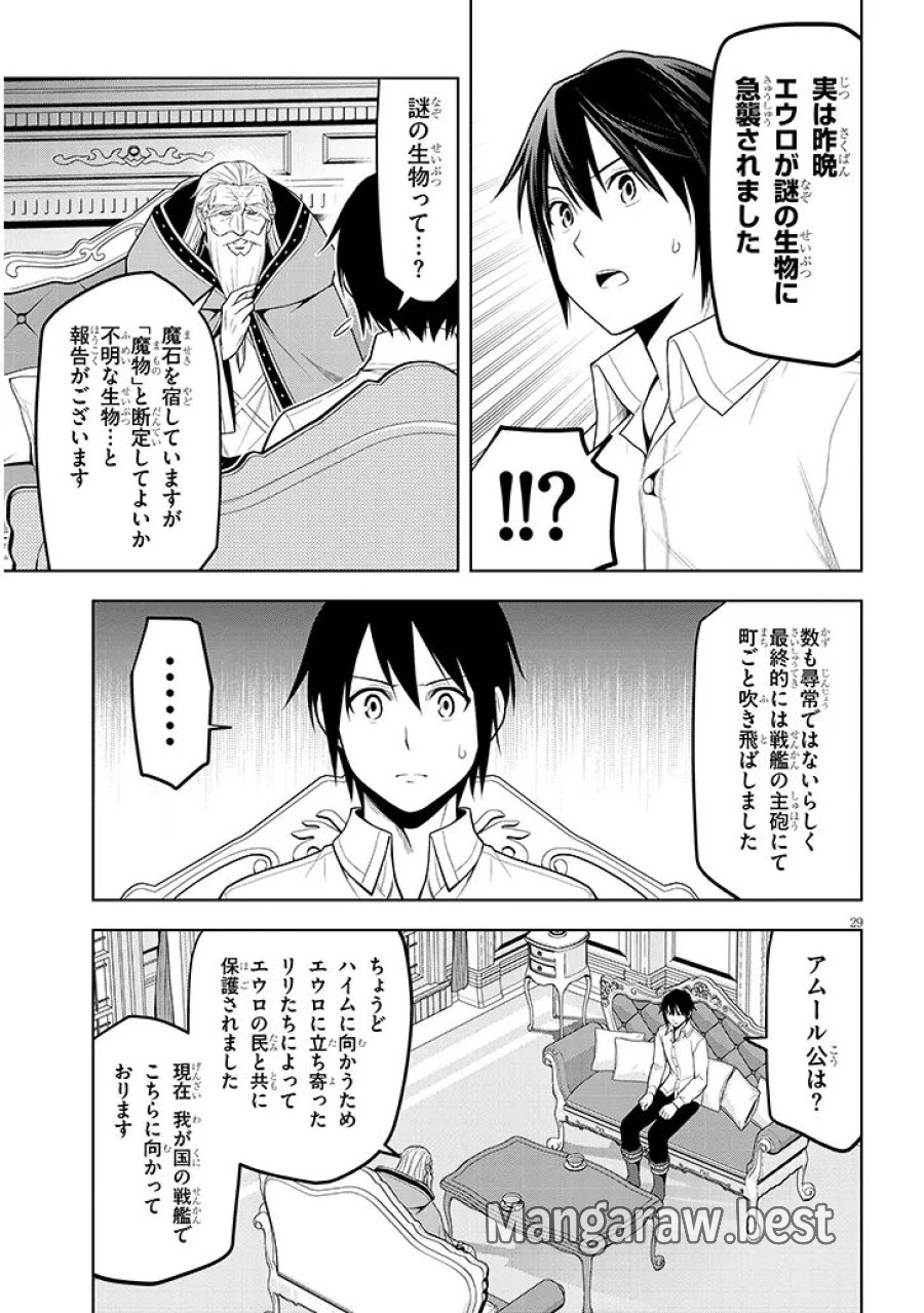 魔石グルメ 魔物の力を食べたオレは最強! 第75.2話 - Trang 12