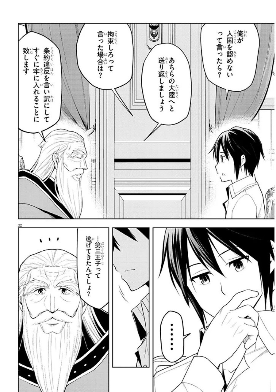 魔石グルメ 魔物の力を食べたオレは最強! 第75.2話 - Trang 15