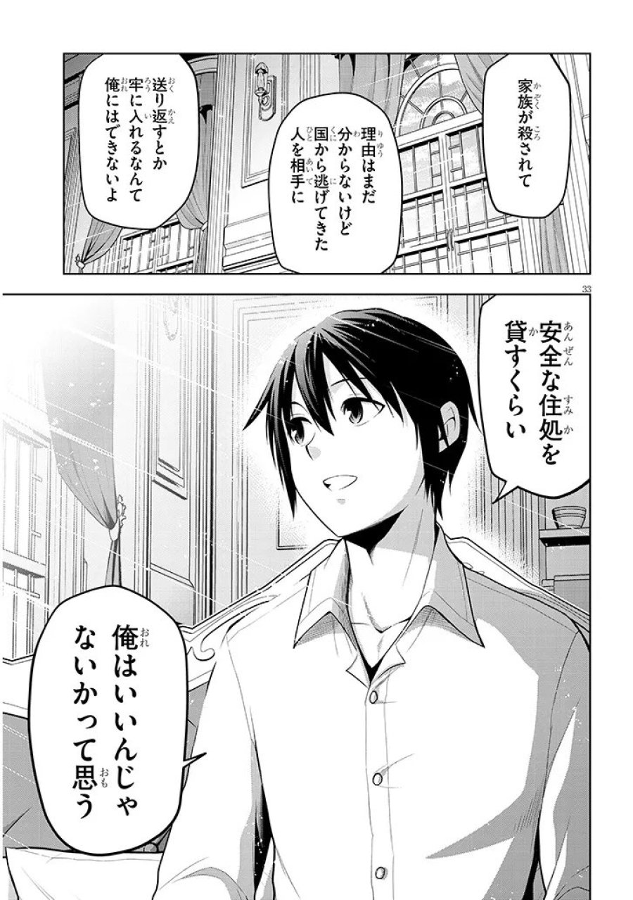 魔石グルメ 魔物の力を食べたオレは最強! 第75.2話 - Trang 16