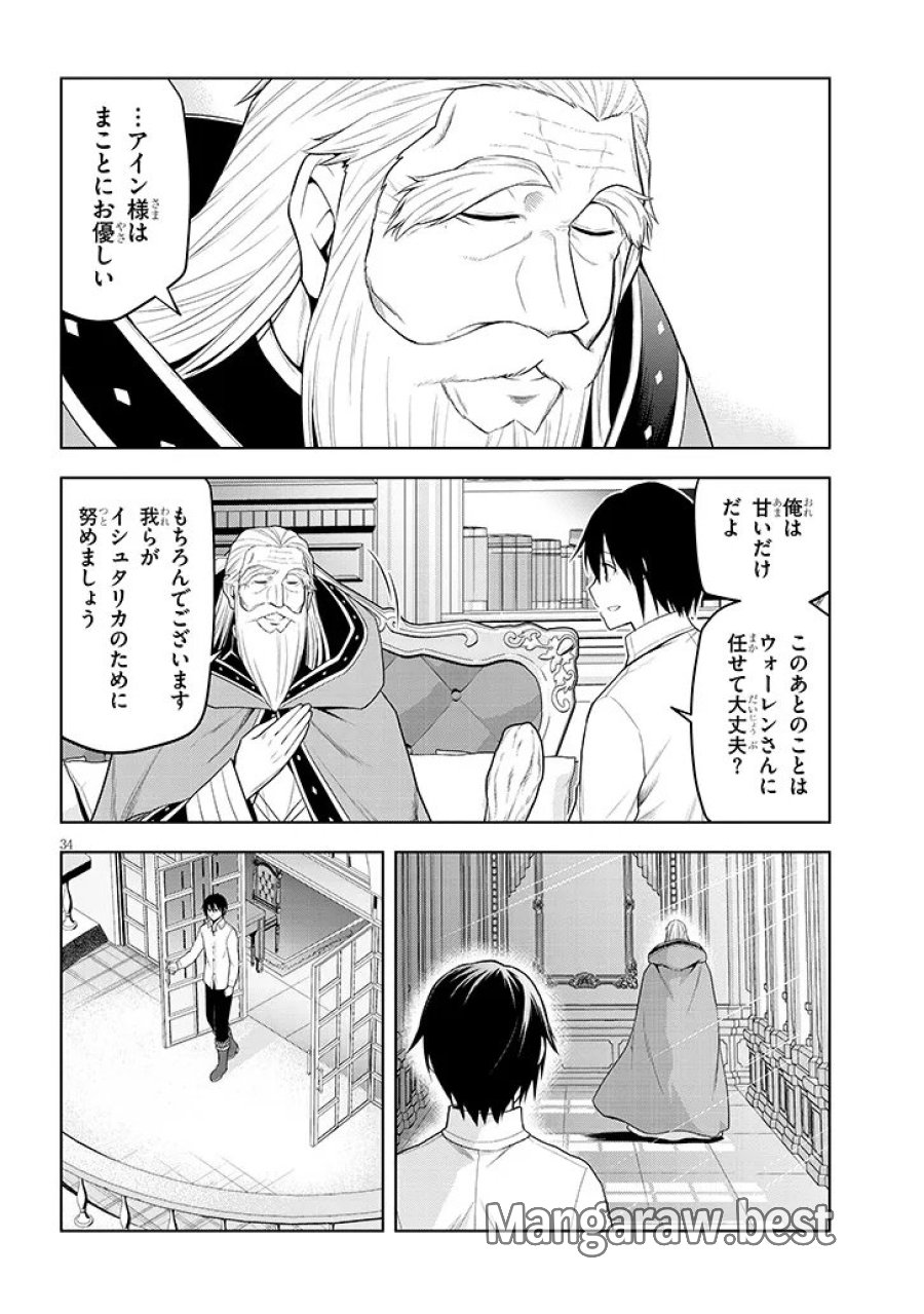 魔石グルメ 魔物の力を食べたオレは最強! 第75.2話 - Trang 17