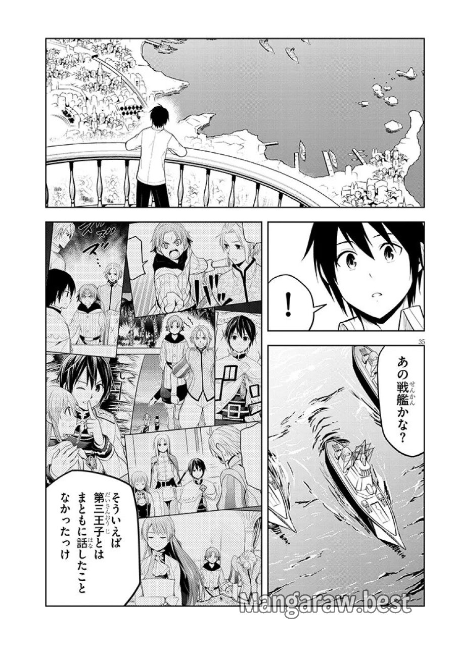 魔石グルメ 魔物の力を食べたオレは最強! 第75.2話 - Trang 18