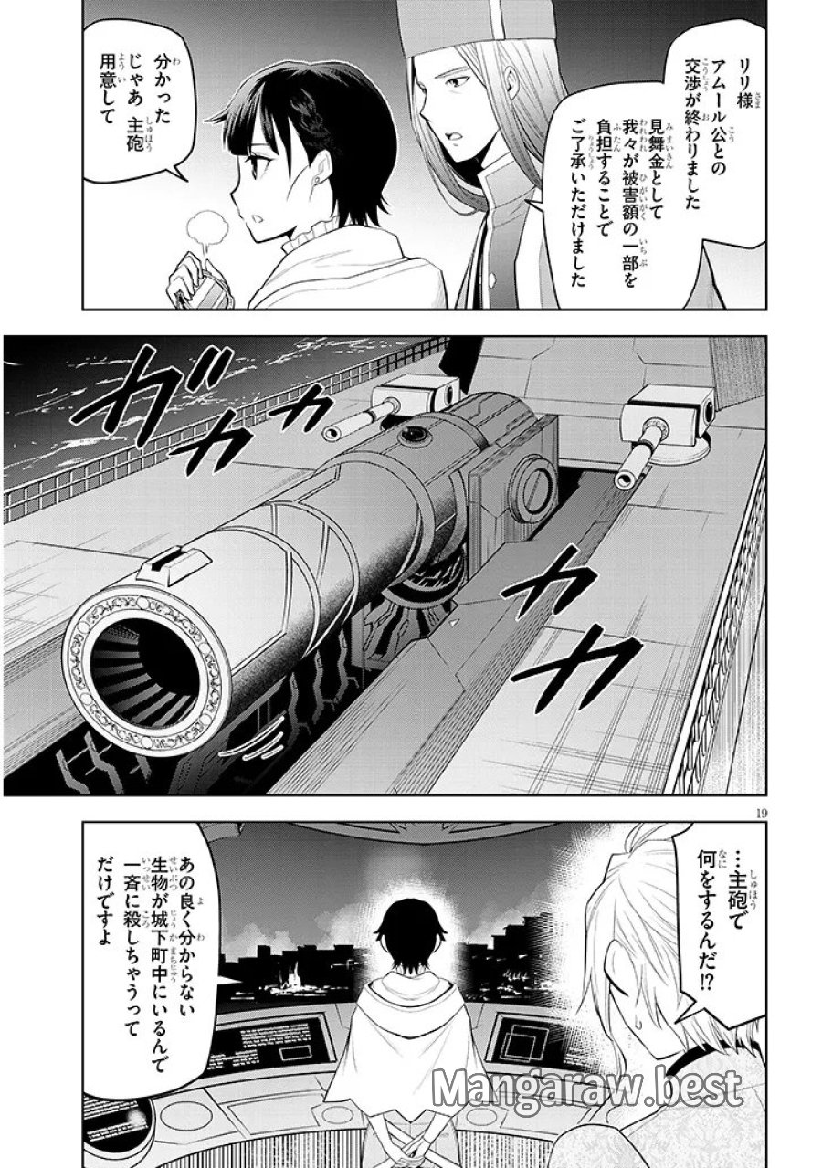 魔石グルメ 魔物の力を食べたオレは最強! 第75.2話 - Trang 2