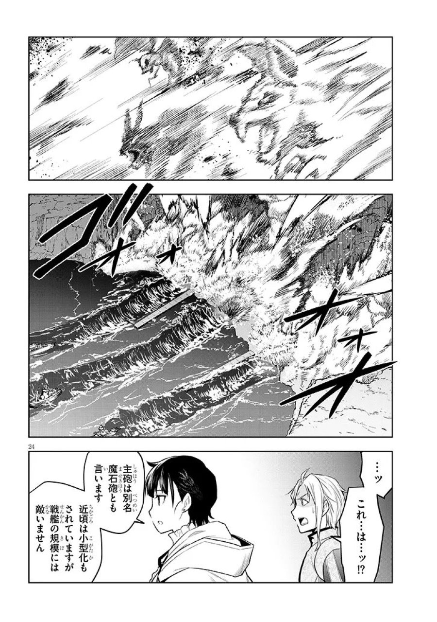 魔石グルメ 魔物の力を食べたオレは最強! 第75.2話 - Trang 7