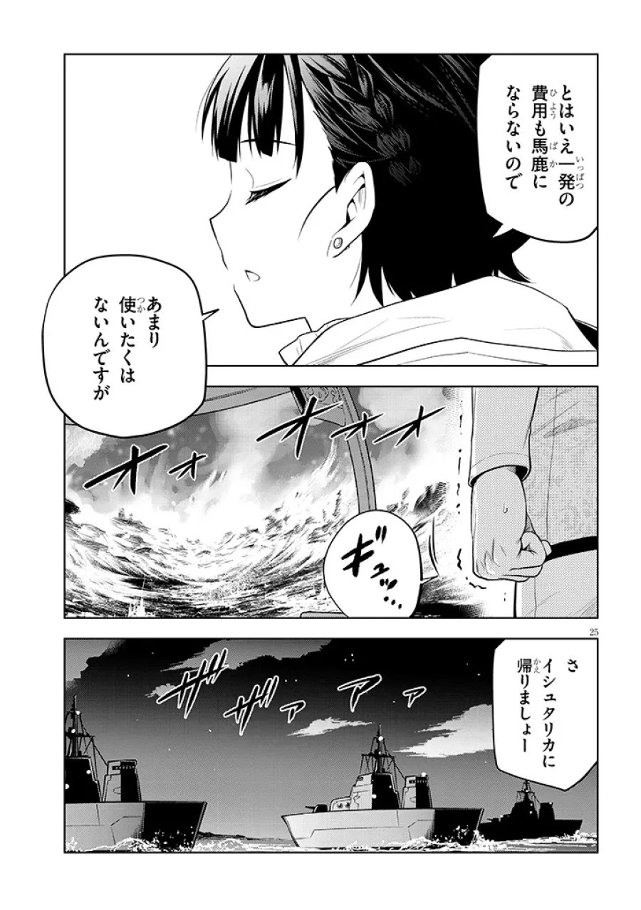 魔石グルメ 魔物の力を食べたオレは最強! 第75.2話 - Trang 8