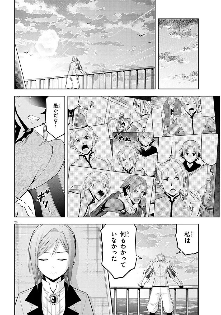 魔石グルメ 魔物の力を食べたオレは最強! 第75.2話 - Trang 9