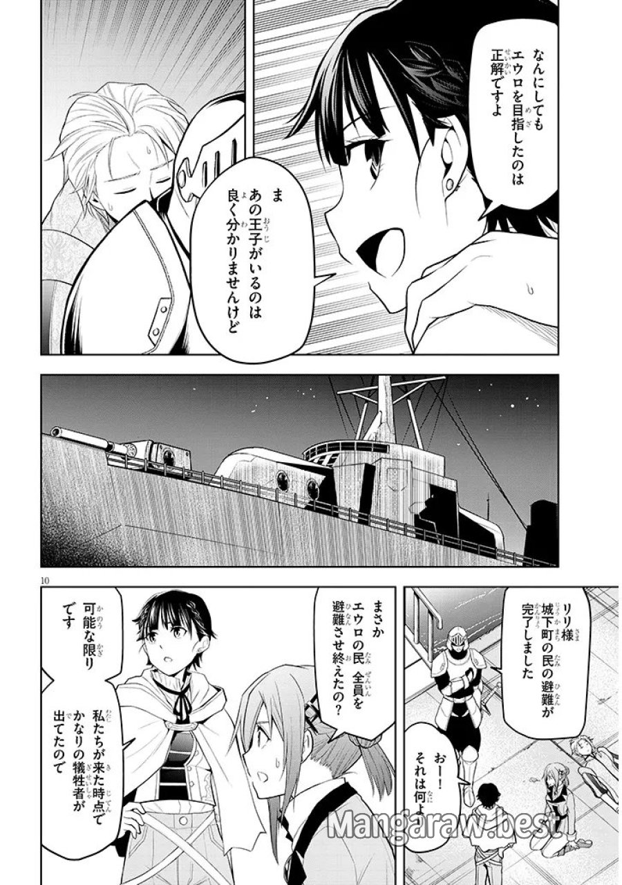 魔石グルメ 魔物の力を食べたオレは最強! 第75.1話 - Page 10