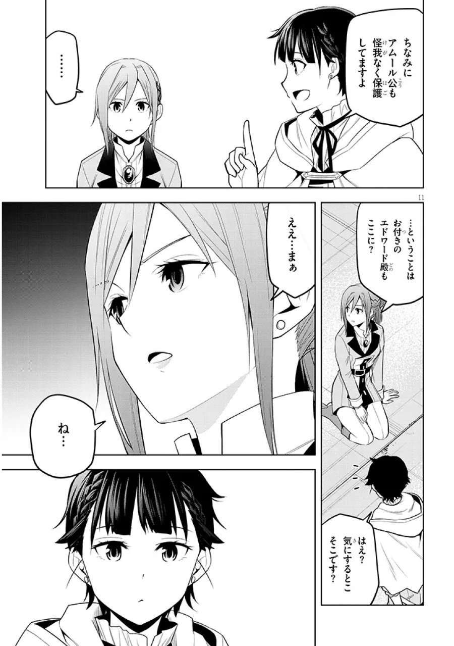 魔石グルメ 魔物の力を食べたオレは最強! 第75.1話 - Page 11