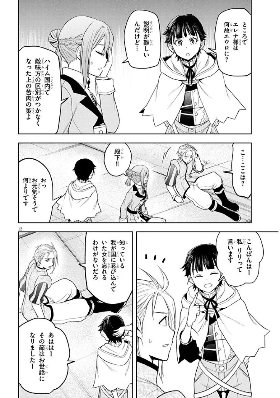 魔石グルメ 魔物の力を食べたオレは最強! 第75.1話 - Page 12