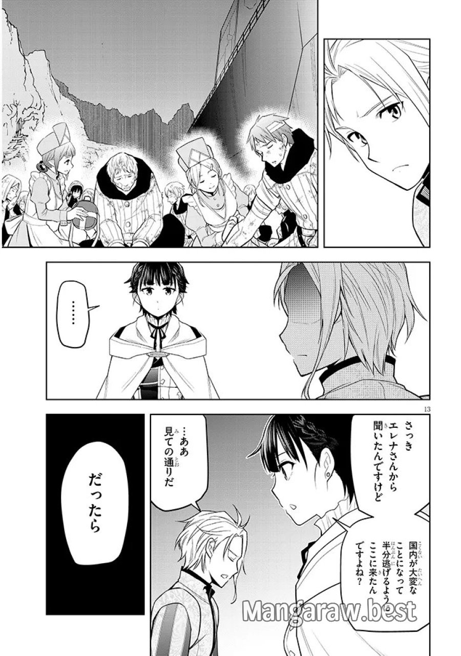 魔石グルメ 魔物の力を食べたオレは最強! 第75.1話 - Page 13