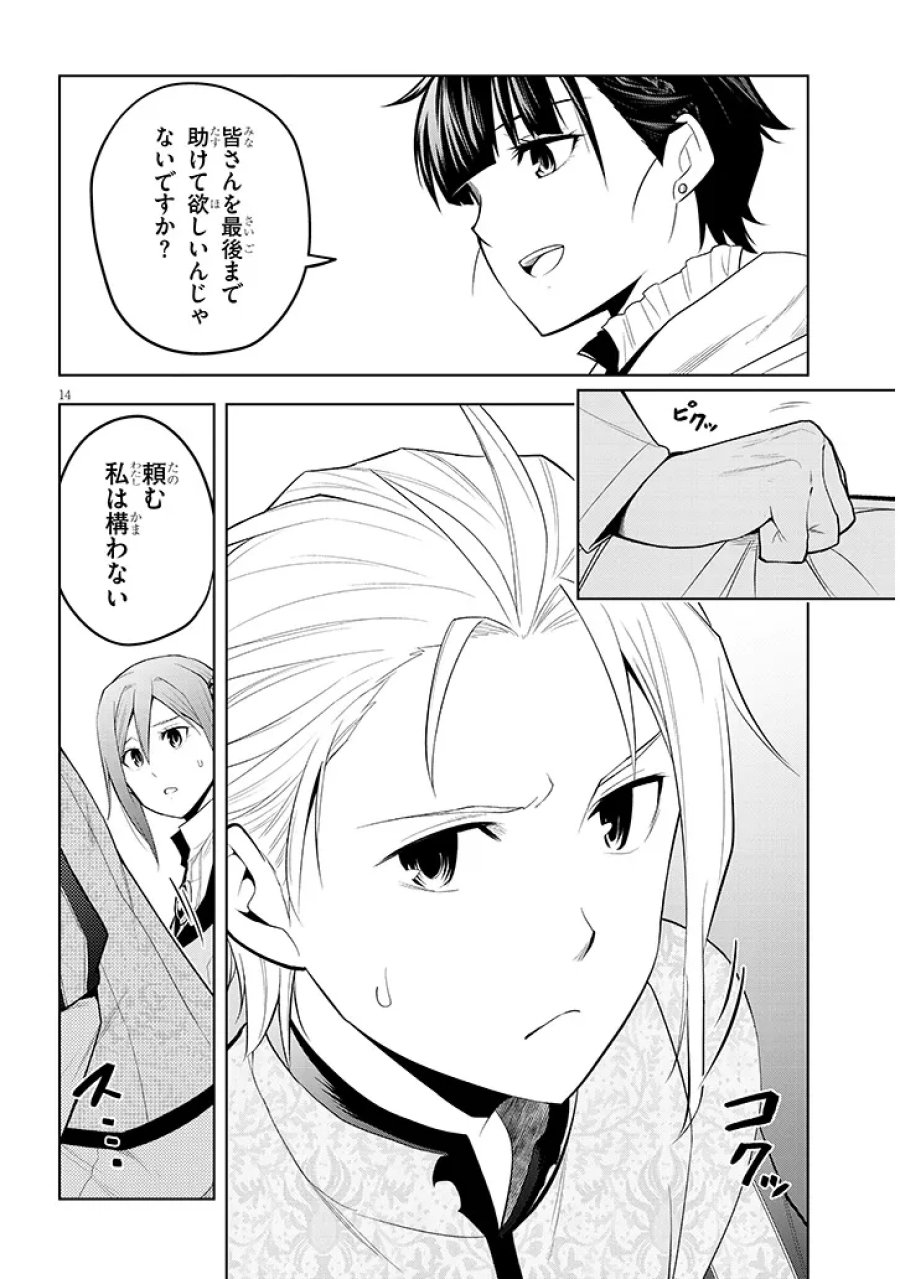 魔石グルメ 魔物の力を食べたオレは最強! 第75.1話 - Page 14