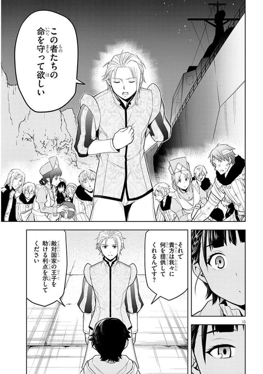 魔石グルメ 魔物の力を食べたオレは最強! 第75.1話 - Page 15