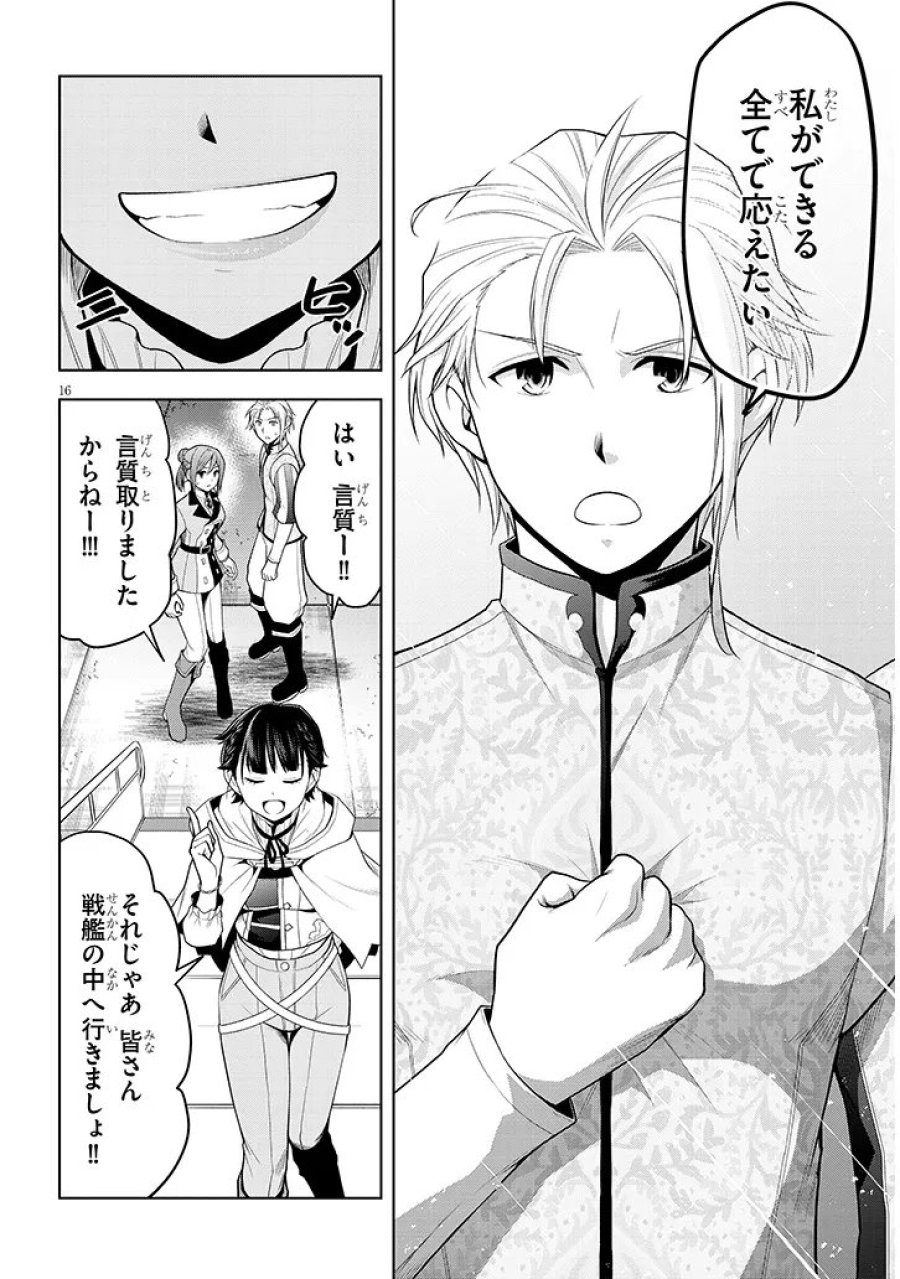 魔石グルメ 魔物の力を食べたオレは最強! 第75.1話 - Page 16